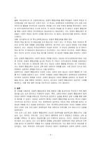 특수아 포용적 통합교육 현재 동향과 협력 방안을 논하시오-4