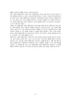 특수아 포용적 통합교육 현재 동향과 협력 방안을 논하시오-5