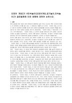 오징어 게임2가 K민속놀이(오징어게임,공기놀이,민속놀이)가 글로벌화에 미친 영향에 대하여 논하시오-1
