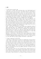 오징어 게임2가 K민속놀이(오징어게임,공기놀이,민속놀이)가 글로벌화에 미친 영향에 대하여 논하시오-2