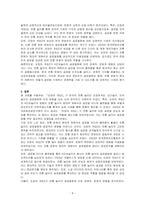 오징어 게임2가 K민속놀이(오징어게임,공기놀이,민속놀이)가 글로벌화에 미친 영향에 대하여 논하시오-4