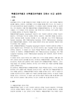 확률표본추출과 비확률표본추출에 대해서 비교 설명하시오-1