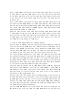 가족의 기능을 대내적인 기능과 대외적인 기능으로 나누어 설명하고, 코로나 19 사태와 관련하여 중요시되는 가족기능과 강화방안에 대한 자신의 경험과 생각을 피력하시오-3