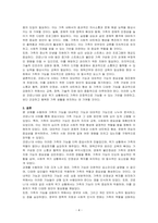 가족의 기능을 대내적인 기능과 대외적인 기능으로 나누어 설명하고, 코로나 19 사태와 관련하여 중요시되는 가족기능과 강화방안에 대한 자신의 경험과 생각을 피력하시오-4