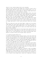 언어지도의 3가지 접근법 중 한 가지를 선택하여 각각의 접근법을 비교하시오-3