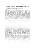 가정폭력의 발생원인은 무엇이며 주변의 사례를 조사하여 문제해결을 위한 방안을 기술하시오-1