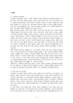 가정폭력의 발생원인은 무엇이며 주변의 사례를 조사하여 문제해결을 위한 방안을 기술하시오-2