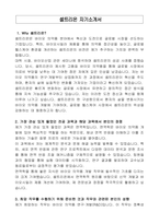셀트리온 자기소개서-1
