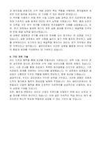 셀트리온 자기소개서-2