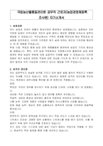 국립농산물품질관리원 공무직 근로자(농업경영체등록 조사원) 자기소개서-1