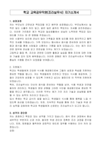 학교 교육공무직원(조리실무사) 자기소개서-1