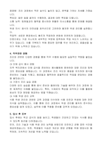 학교 교육공무직원(조리실무사) 자기소개서-2