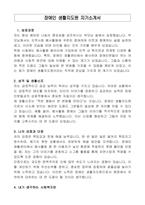 장애인 생활지도원 자기소개서-1