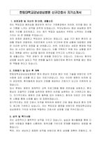 한림대학교강남성심병원 신규간호사 자기소개서-1