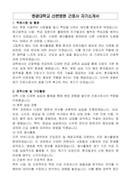 원광대학교 산본병원 간호사 자기소개서-1