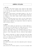 사회복지사 자기소개서-1