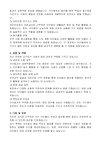 유치원교사 자기소개서-2