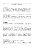 초등늘봄교사 자기소개서-1