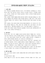 한국마사회시설관리 현장직 자기소개서-1