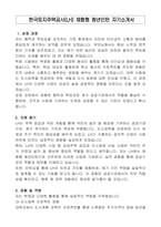 한국토지주택공사(LH) 체험형 청년인턴 자기소개서-1