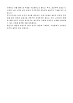 한국토지주택공사(LH) 체험형 청년인턴 자기소개서-3