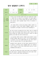 만 1세 11명 2학기 영아 관찰일지발달평가상담일지-13