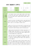 만 1세 11명 2학기 영아 관찰일지발달평가상담일지-17