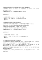 다양한 프로그램 중 한 유형(프로그램)을 선택하여 자세히 기술하시고 보육현장에서의 적용 가능한 활동을 제시하세요(몬테소리 프로그램 정리 후 몬테소리 수업활동 제시)-3