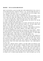 영유아평가 - 기관 및 프로그램 운영에 대한 평가-1