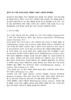 영아기 초기 위험 요인(조산아와 저체중아, 위험군 신생아와 영아발달)-1