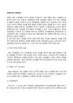유통경로의 갈등관리-1