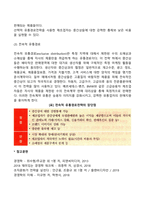 유통경로전략의 결정(개방적 유통경로, 선택적 유통경로, 전속적 유통경로)-3