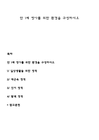 만 1세 영아를 위한 환경을 구성하시오-1