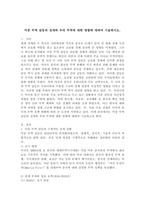 미중 무역 갈등의 전개와 우리 무역에 대한 영향에 대하여 기술하시오.-2