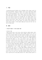 타당도와 신뢰도의 개념과 그 각각의 유형과 사례를 들어 조사보고서의 작성 기본 구조에 의거 작성하시오-2