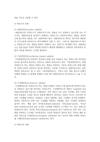 타당도와 신뢰도의 개념과 그 각각의 유형과 사례를 들어 조사보고서의 작성 기본 구조에 의거 작성하시오-3