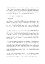 타당도와 신뢰도의 개념과 그 각각의 유형과 사례를 들어 조사보고서의 작성 기본 구조에 의거 작성하시오-5