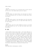 타당도와 신뢰도의 개념과 그 각각의 유형과 사례를 들어 조사보고서의 작성 기본 구조에 의거 작성하시오-7