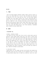 기업경영환경 중에서 자연환경의 중요성을 설명하시오-2