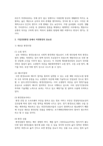 기업경영환경 중에서 자연환경의 중요성을 설명하시오-3