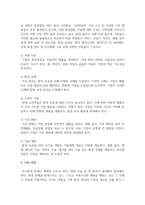 기업경영환경 중에서 자연환경의 중요성을 설명하시오-4