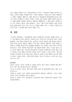 기업경영환경 중에서 자연환경의 중요성을 설명하시오-5