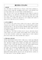 물리치료사 자기소개서-1