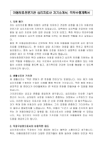 아동보호전문기관 심리치료사 자기소개서, 직무수행계획서-1