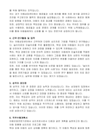 아동보호전문기관 심리치료사 자기소개서, 직무수행계획서-2