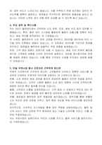 서울관악우체국 우체국소포원 자기소개서-2