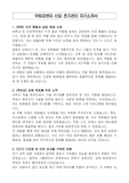 무림피앤피 신입 전기관리 자기소개서-1