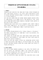 국토발전전시관 공무직근로자(청소원) 자기소개서, 직무수행계획서-1
