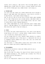 국토발전전시관 공무직근로자(청소원) 자기소개서, 직무수행계획서-2