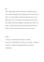 사회복지 실천현장에서 가장 적합한 모델이라고 생각하는 실천모델 두 가지를 선정하여 비교하고 각 모델의 유용성과 한계점을 비교 분석하시오-5